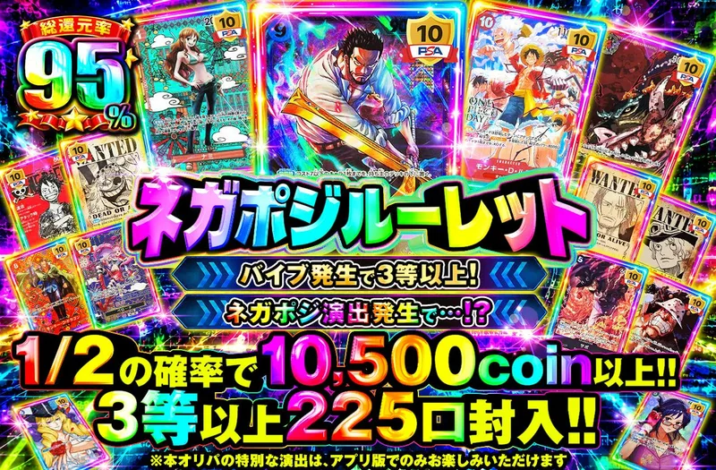ネガポジルーレット　バイブ発生で3等以上！ ネガポジ演出発生で…⁉｜日本トレカセンター