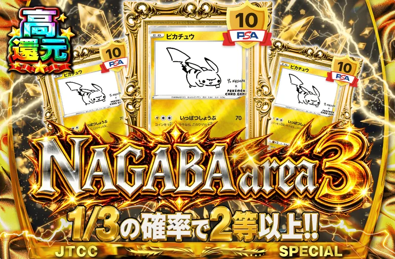 NAGABA area 3｜日本トレカセンター