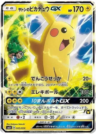 (PSA10)サトシのピカチュウGX(RR仕様)｜ポケモンカードゲーム