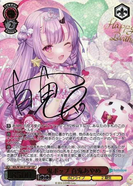 鬼ポップ 百鬼あやめ｜ヴァイスシュヴァルツ