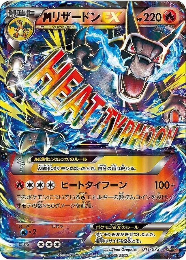 MリザードンEX｜ポケモンカードゲーム