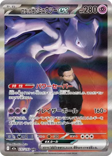 (PSA10)ロケット団のミュウツーex｜ポケモンカードゲーム