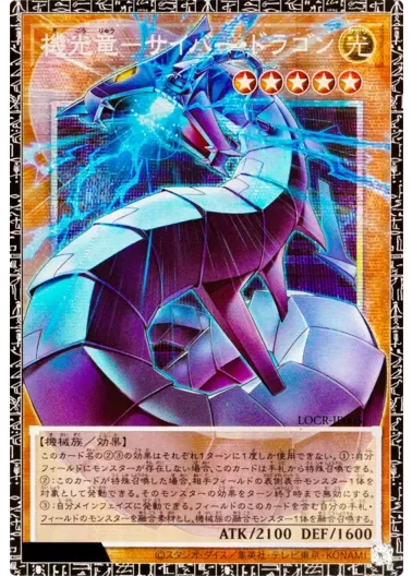 (PSA10)機光竜サイバードラゴン/グランドマスター/LOCR-JP005｜遊☆戯☆王オフィシャルカードゲーム