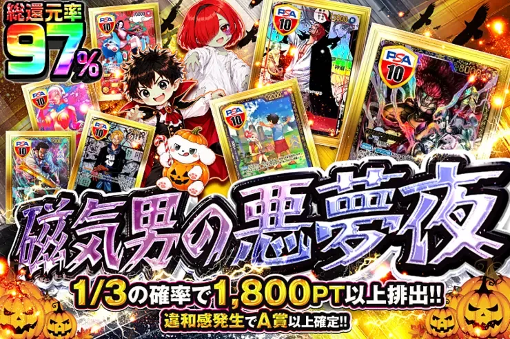 月末DOPA!大決算 磁気男の悪夢夜｜DOPA!オリパ