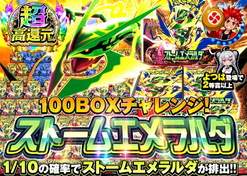 ポケカオリパ ストームエメラルダ 100BOX CHALLENGE｜クローブオリパ