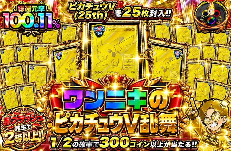 ワンニキのピカチュウV乱舞｜オリパワン