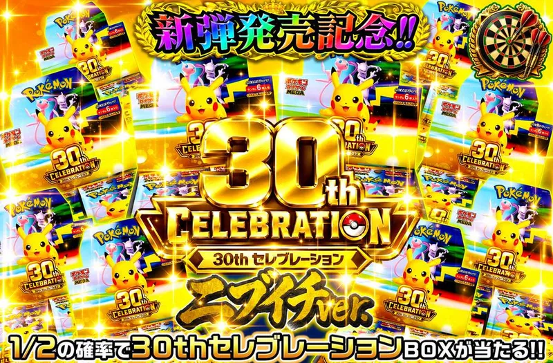 30th CELEBRATIONニブイチ｜オリパワン