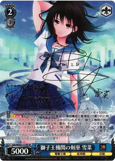 (PSA10)獅子王機関の剣巫 雪菜(サイン入り)｜ヴァイスシュヴァルツ