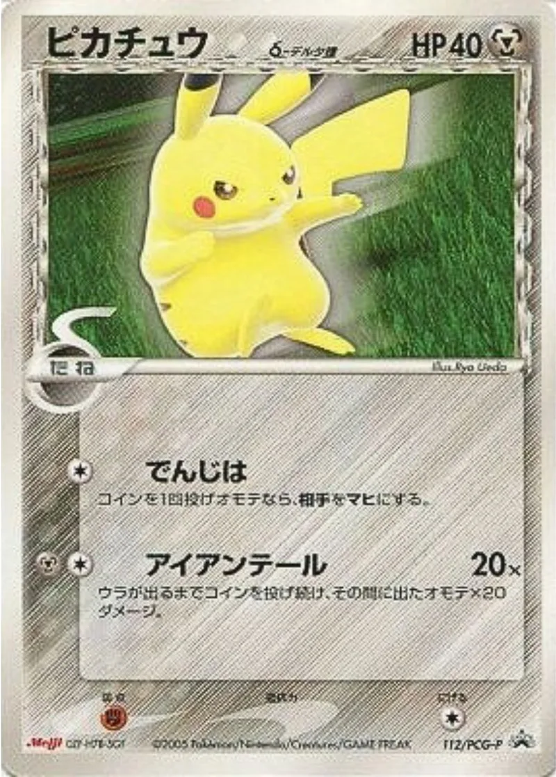 ピカチュウ δ-デルタ種｜ポケモンカードゲーム