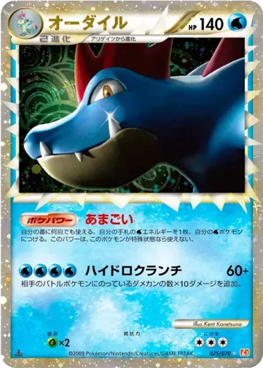 (PSA10)オーダイル(1ED/グレート)｜ポケモンカードゲーム
