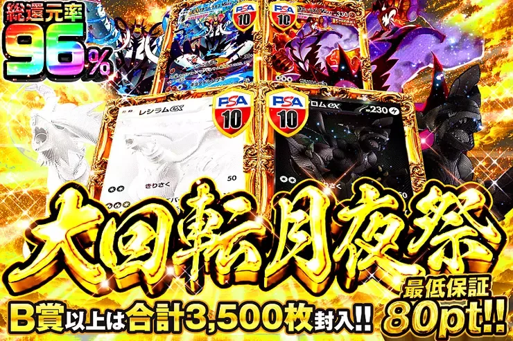 大回転決戦祭｜DOPA!オリパ