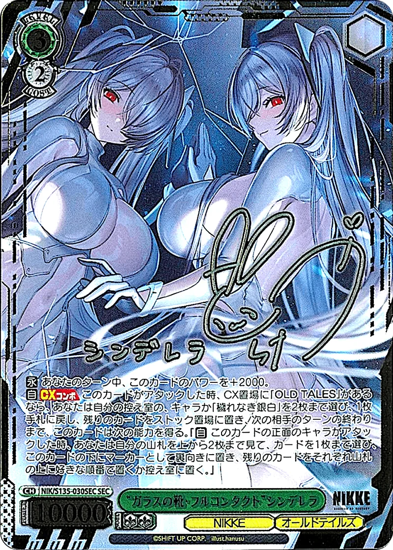 “ガラスの靴・フルコンタクト”シンデレラ Signed - SEC (NIK/S135-030SEC)｜ヴァイスシュヴァルツ