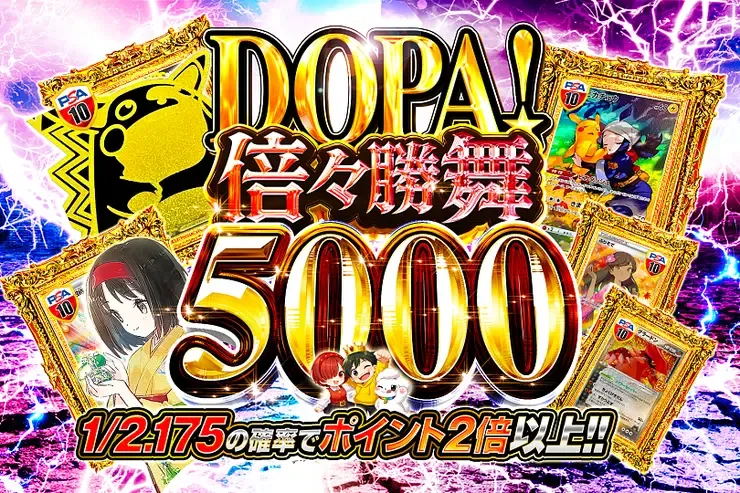 DOPA! 倍々勝舞 5000｜DOPA!オリパ