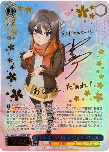 (PSA10)ひとときの幻 ランドセルガール(サイン入り)｜ヴァイスシュヴァルツ