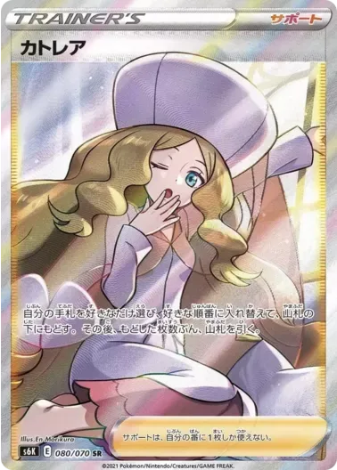 (PSA10)カトレア｜ポケモンカードゲーム