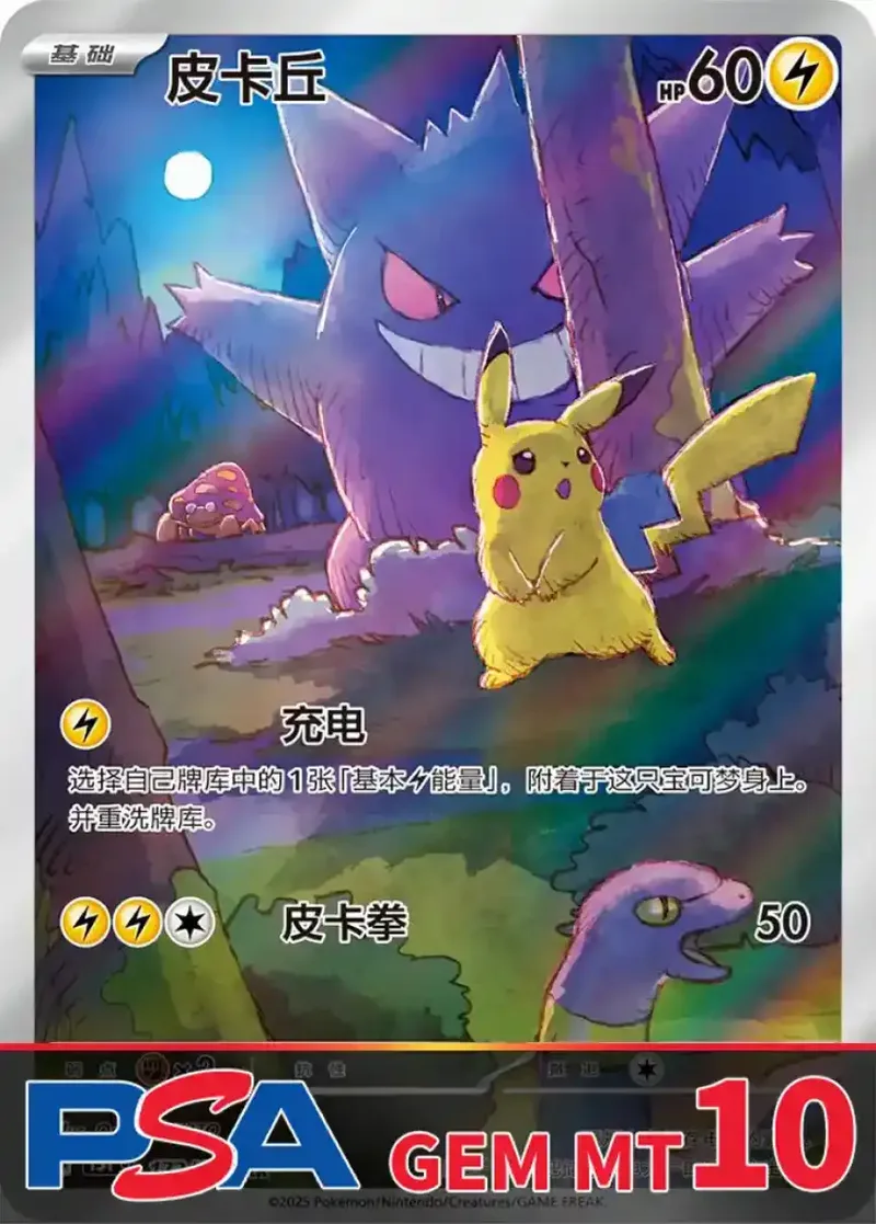 ピカチュウ(中国語版) PSA10｜ポケモンカードゲーム