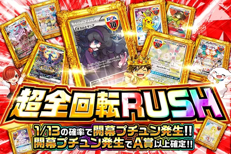 超全回転RUSH｜DOPA!オリパ