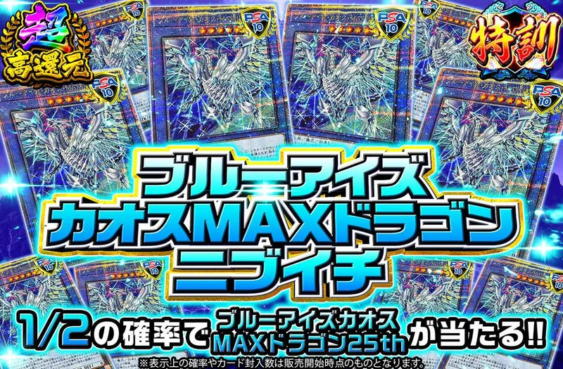ブルーアイズカオスMAXドラゴンニブイチ｜オリパワン