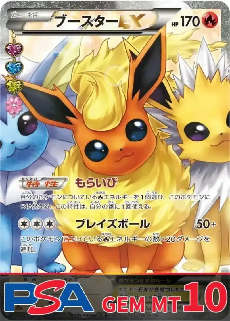 ブースターEX PSA10｜ポケモンカードゲーム