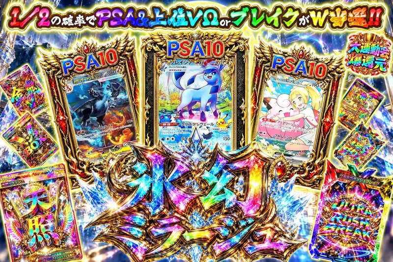 氷幻ミラージュ｜エクストレカ
