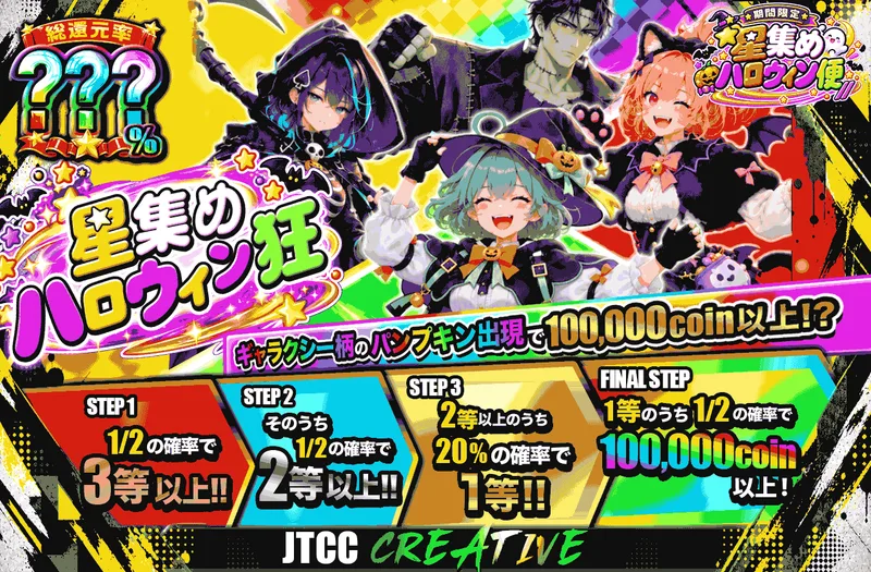 星集めハロウィン狂｜日本トレカセンター