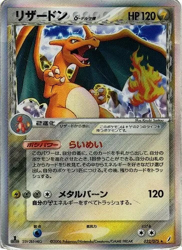 リザードンδ‐デルタ種(1ED)｜ポケモンカードゲーム