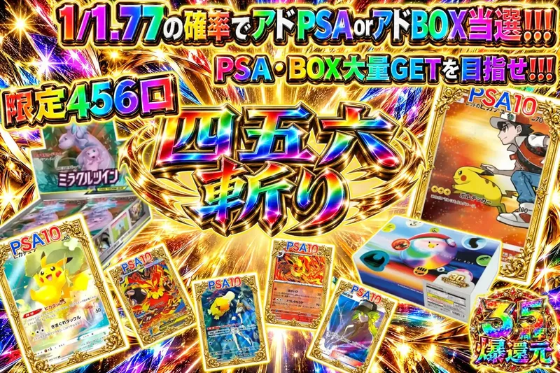 四五六斬り｜エクストレカ