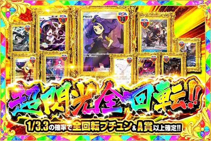 超閃光全回転!!｜DOPA!オリパ
