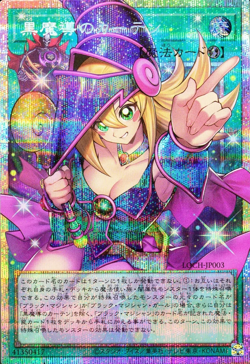 黒魔導のカーテン｜遊☆戯☆王オフィシャルカードゲーム