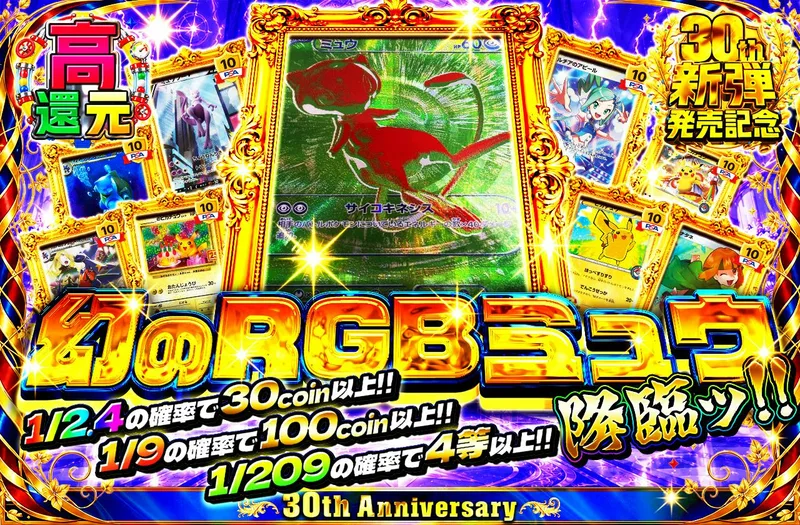 幻のRGBミュウ降臨ッ!!｜日本トレカセンター