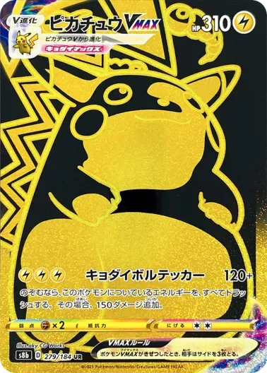 (PSA10)ピカチュウVMAX｜ポケモンカードゲーム