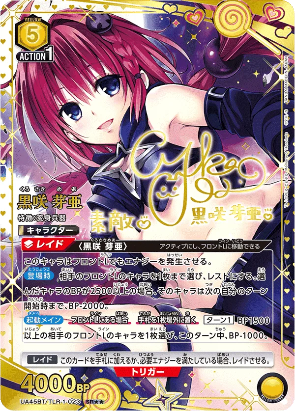 黒咲 芽亜 Signed - SR★★ (UA45BT/TLR-1-023)｜ヴァイスシュヴァルツ