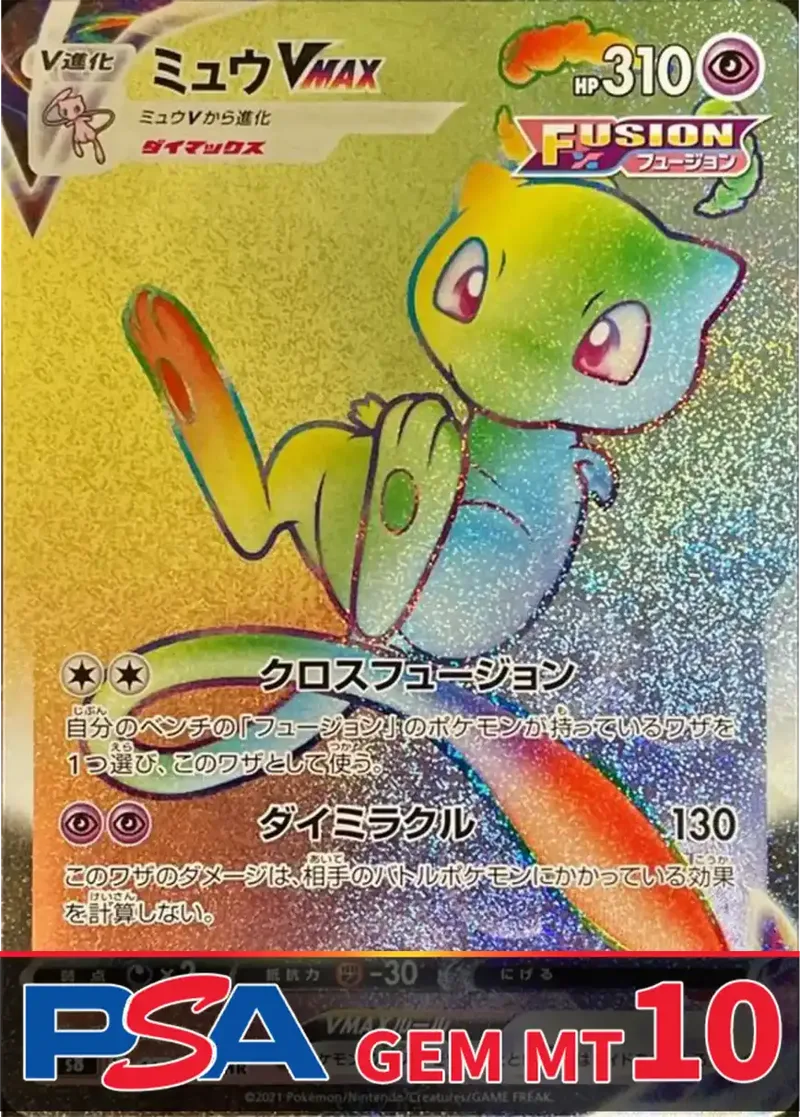 ミュウVMAX PSA10｜ポケモンカードゲーム
