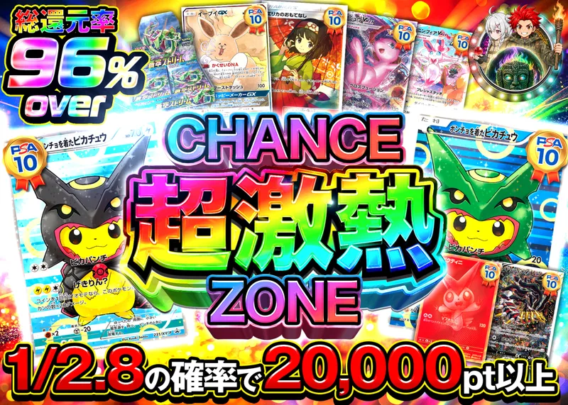 ポケカオリパ 超激熱チャンスゾーン｜クローブオリパ