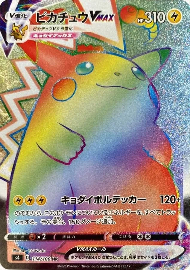ピカチュウVMAX｜ポケモンカードゲーム