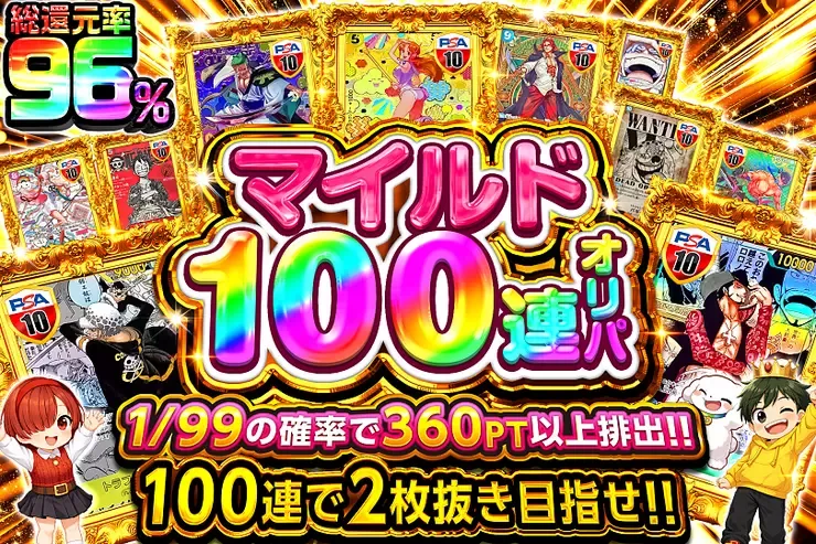 マイルド100連オリパ｜DOPA!オリパ