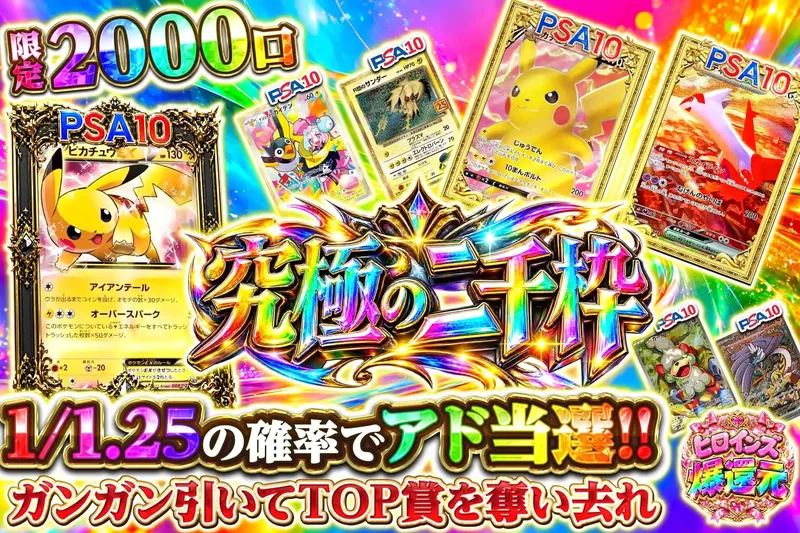 究極の二千枠｜エクストレカ