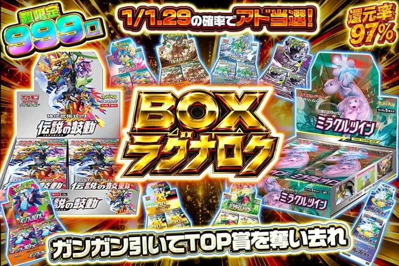 BOXラグナロク｜エクストレカ