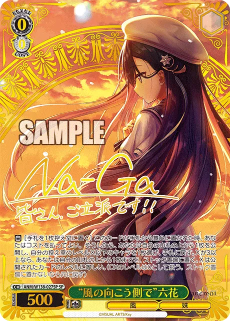 “風の向こう側で”六花 Signed - SP (ANM/W138-027SP)｜ヴァイスシュヴァルツ