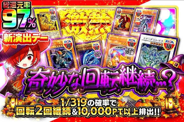 新演出デー奇妙な回転継続…?｜DOPA!オリパ