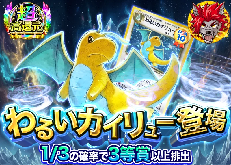 ポケカオリパ わるいカイリュー登場｜クローブオリパ
