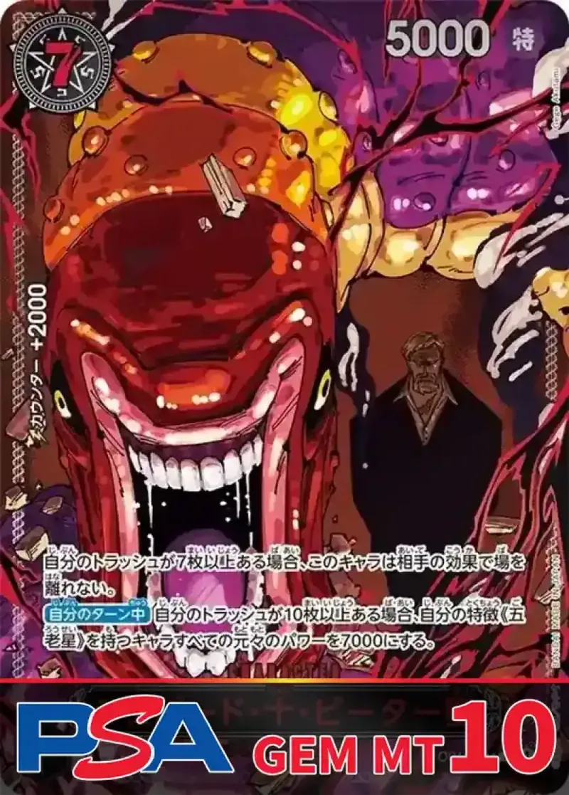 シェパード・十・ピーター聖(パラレル/赤文字/illust:Gege Akutami) PSA10｜ONE PIECEカードゲーム