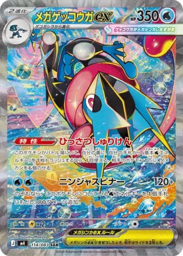 (PSA10)メガゲッコウガex｜ポケモンカードゲーム