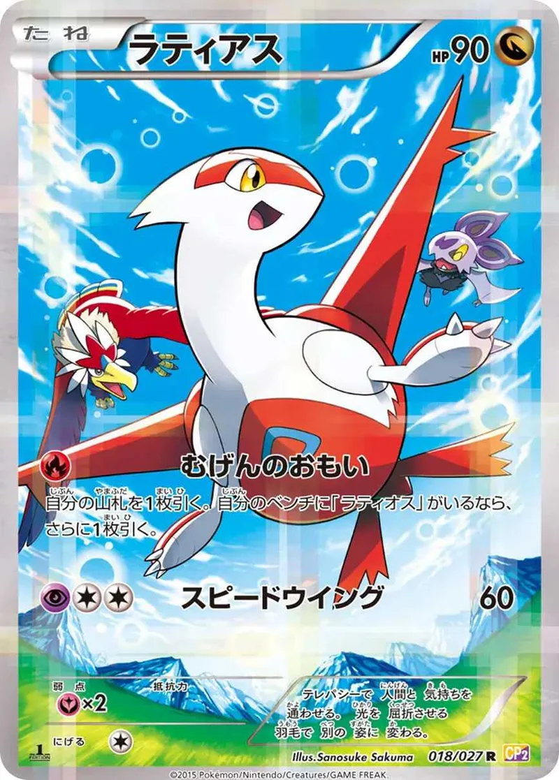 ラティアス｜ポケモンカードゲーム