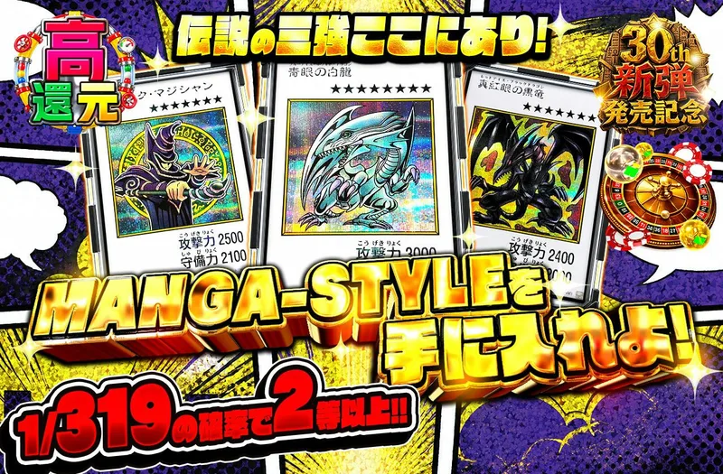 MANGA-STYLEを手に入れよ! 伝説の三強ここにあり!｜日本トレカセンター
