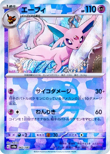 (PSA10)エーフィ(マスターボールミラー)｜ポケモンカードゲーム