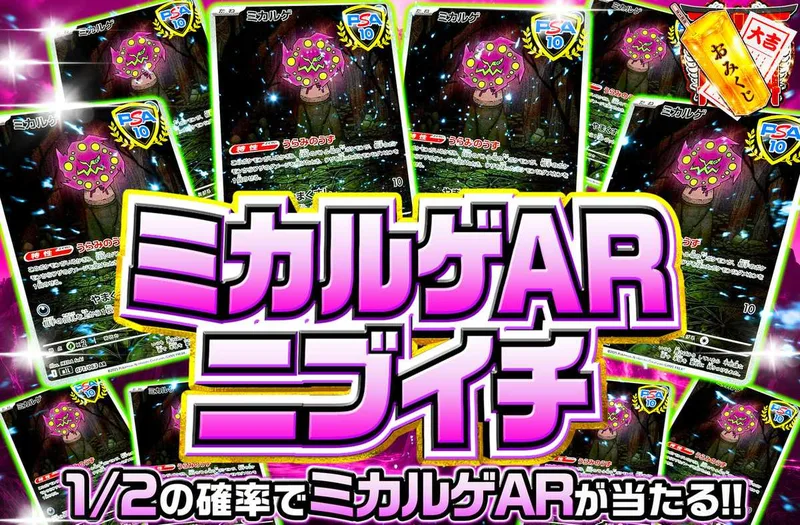 ミカルゲARニブイチ｜オリパワン