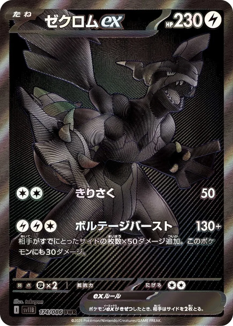 ゼクロムex｜ポケモンカードゲーム