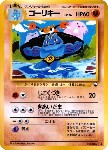 (PSA10)ゴーリキーLV.24{旧裏}｜ポケモンカードゲーム