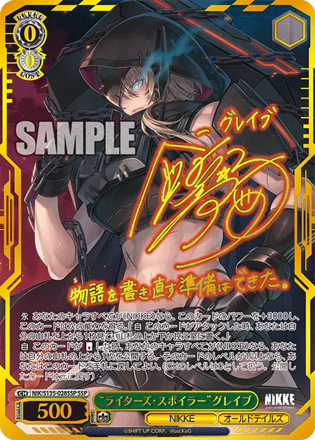 “ライターズ・スポイラー”グレイブ Signed - SSP (NIK/S135-028SSP)｜ヴァイスシュヴァルツ